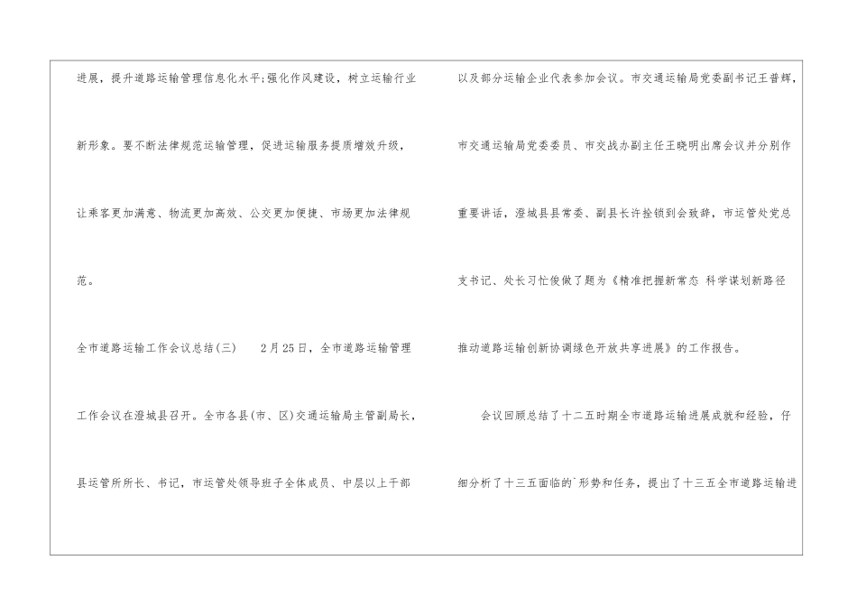 全市道路运输工作会议总结_第3页