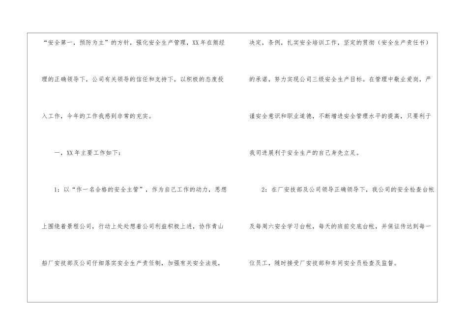 全年安全工作计划汇总5篇_第2页