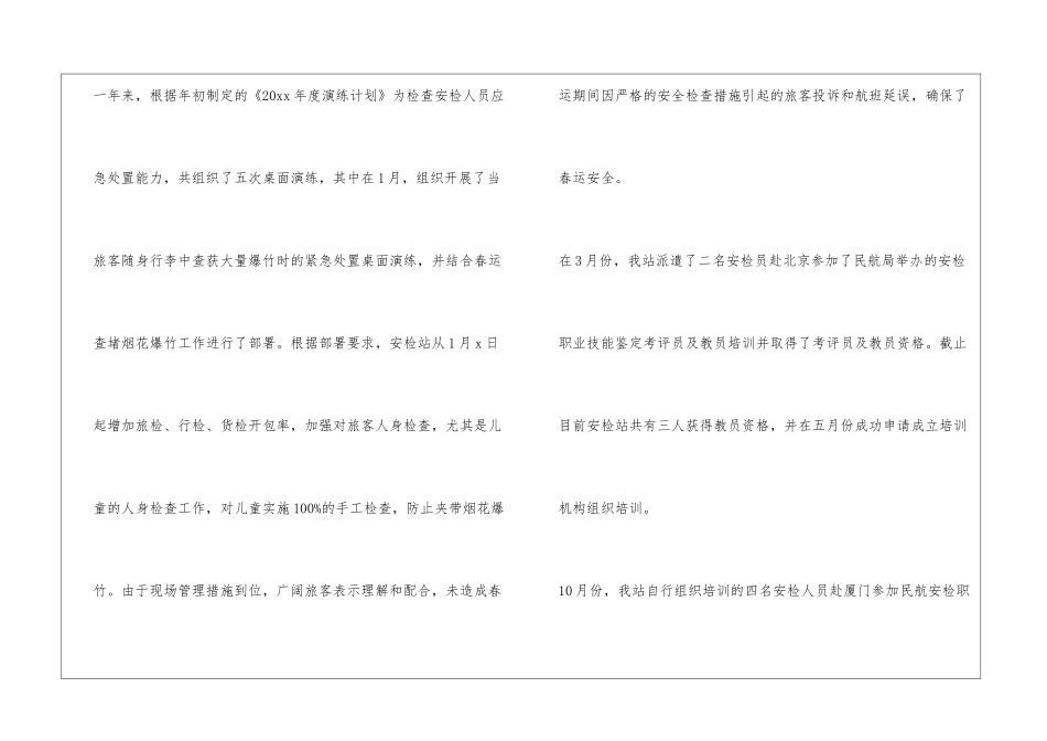 全年安全总结_第2页