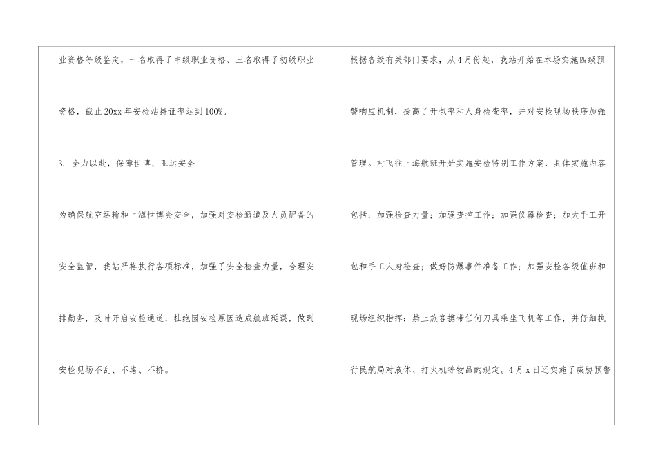 全年安全总结_第3页