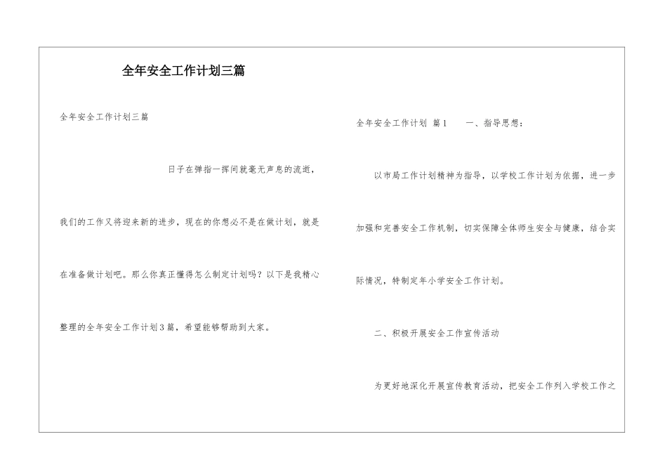 全年安全工作计划三篇_第1页