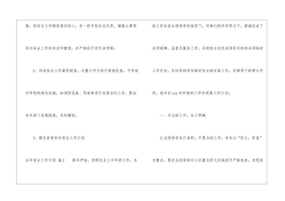 全年安全工作计划三篇_第3页