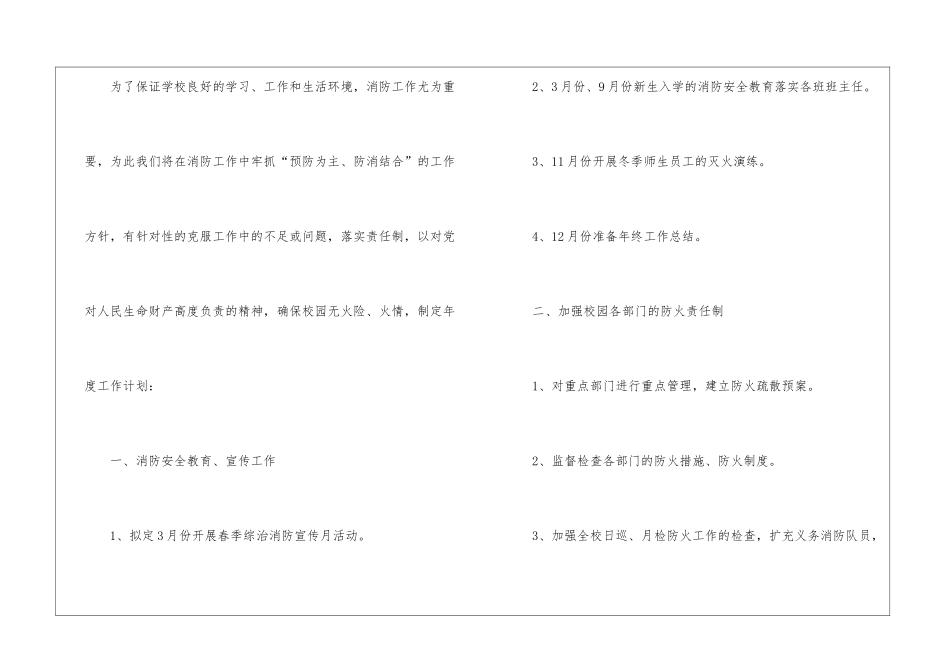 全年安全工作计划集锦6篇_第2页