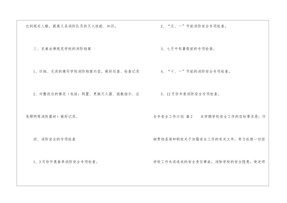 全年安全工作计划集锦6篇_第3页