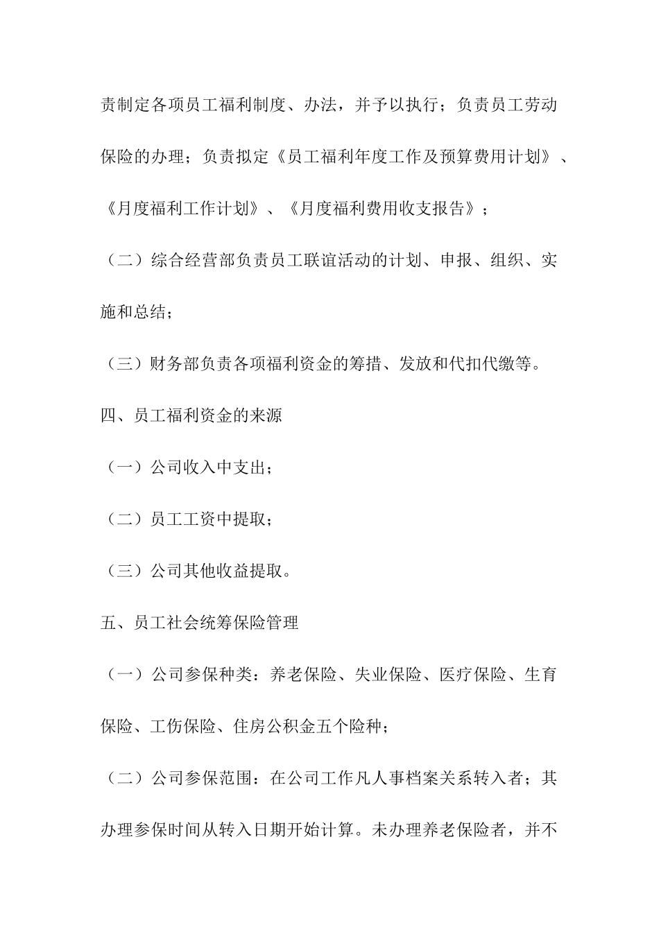 全年员工福利方案_第2页