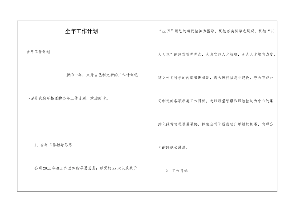 全年工作计划_第1页
