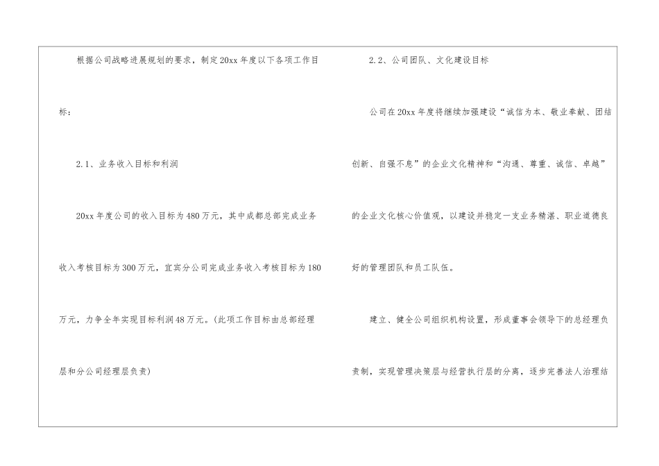全年工作计划_第2页