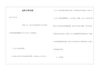全年工作计划