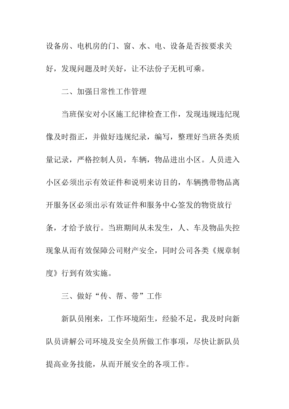 全年安全工作计划_第2页