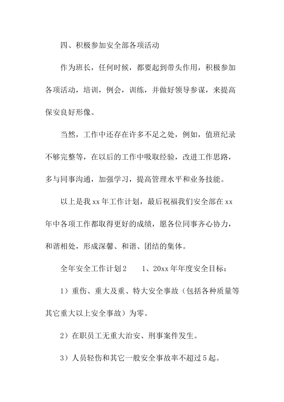 全年安全工作计划_第3页
