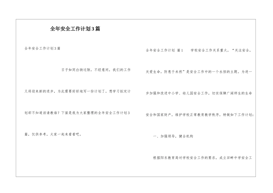 全年安全工作计划3篇_第1页