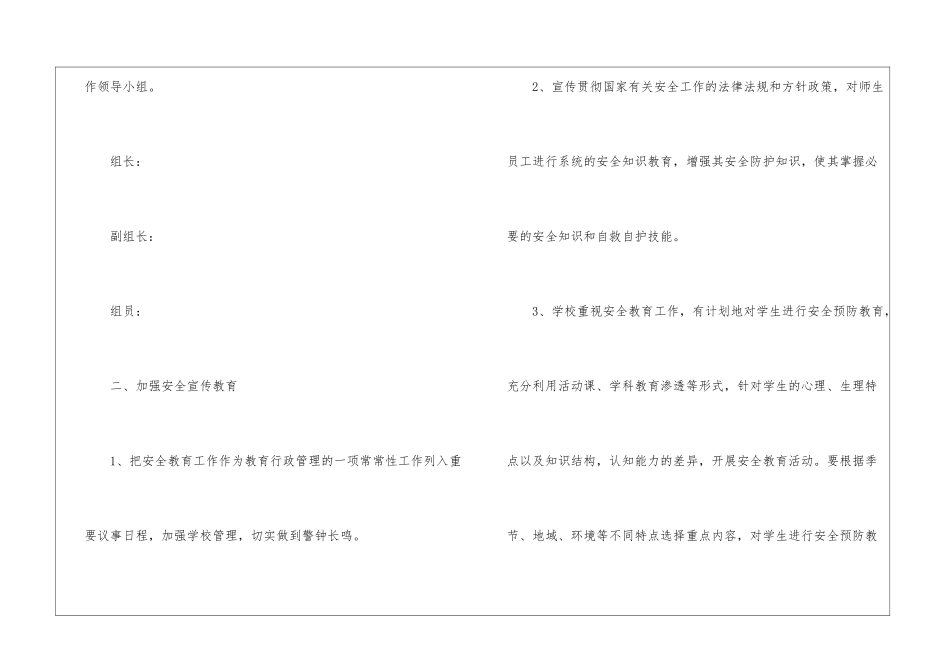 全年安全工作计划3篇_第2页