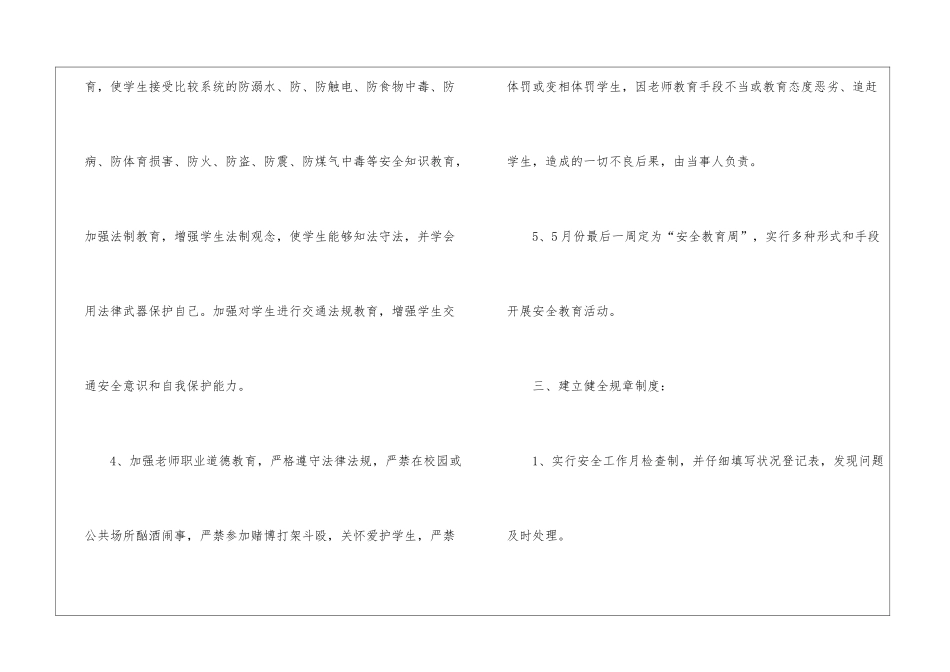 全年安全工作计划3篇_第3页