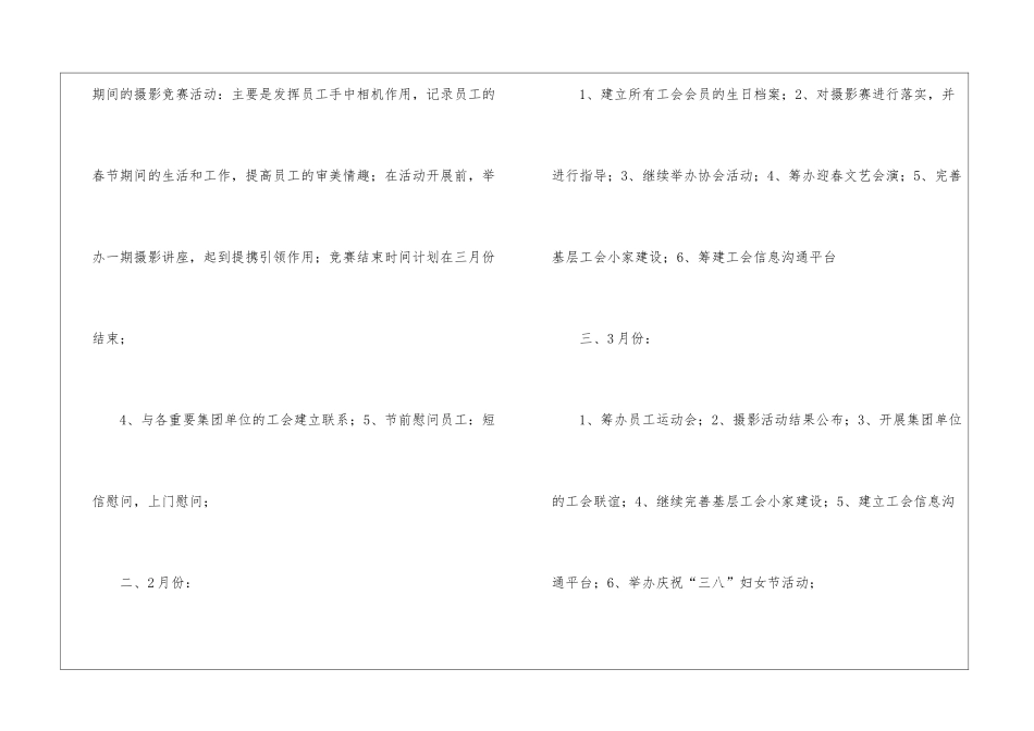 全年工作计划3篇_第2页