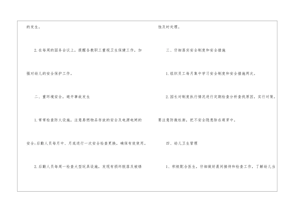 全年安全工作计划集锦5篇_第2页