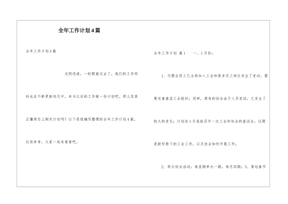 全年工作计划4篇_第1页