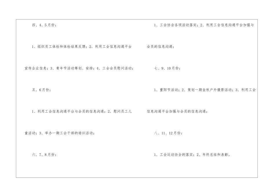 全年工作计划4篇_第3页