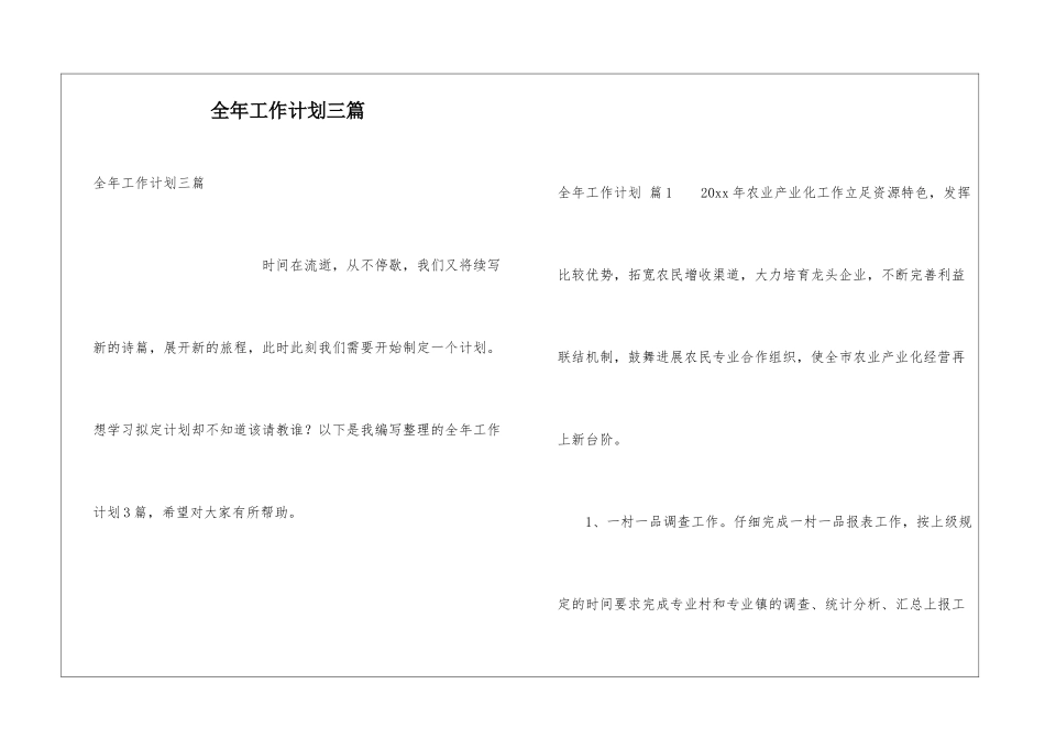 全年工作计划三篇_第1页