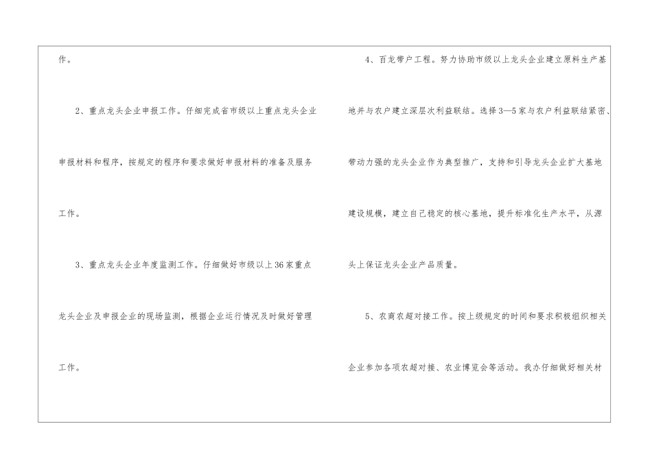 全年工作计划三篇_第2页