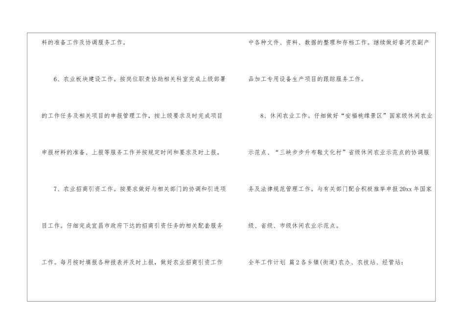 全年工作计划三篇_第3页