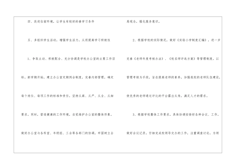 全年的工作计划集合6篇_第2页