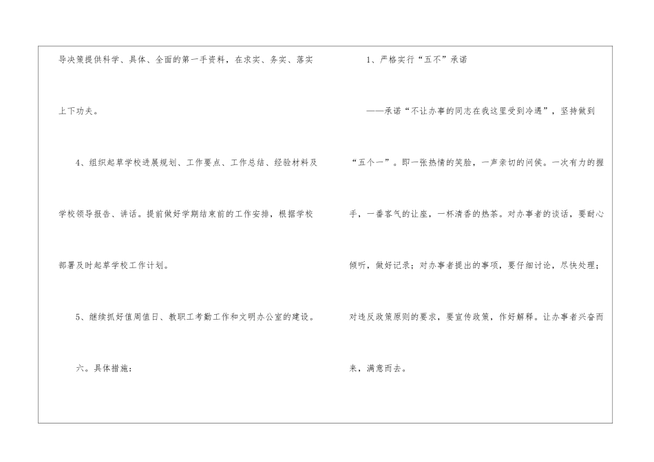 全年的工作计划集合6篇_第3页