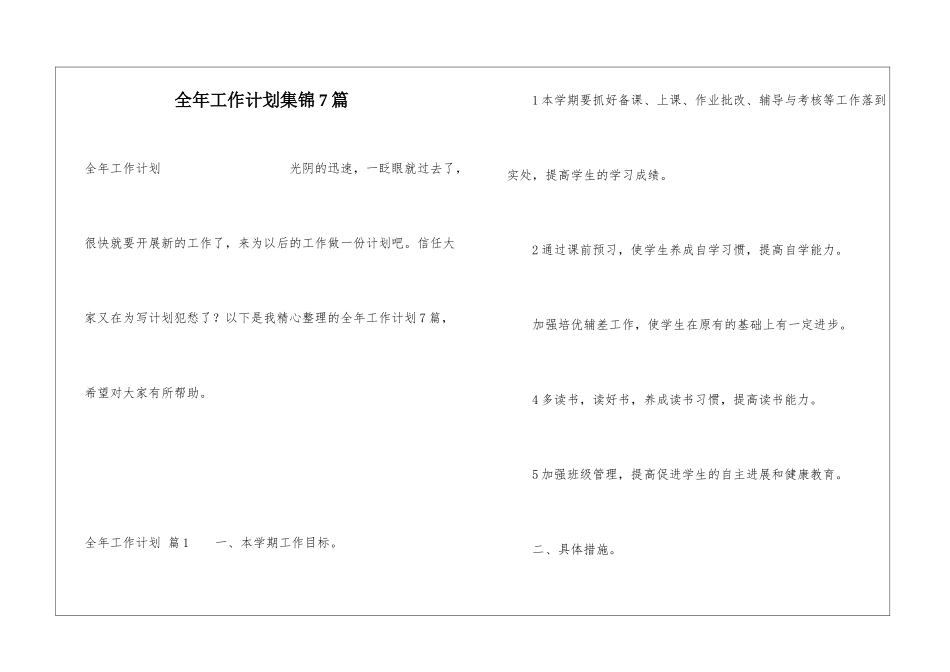 全年工作计划集锦7篇_第1页