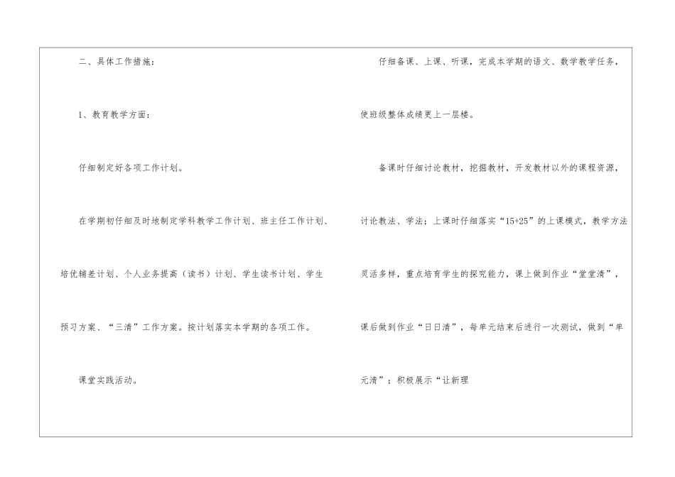 全年工作计划集锦7篇_第2页