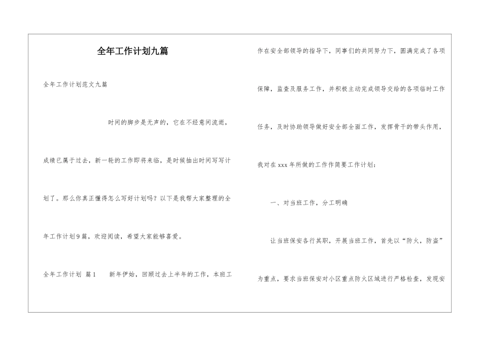 全年工作计划九篇_第1页