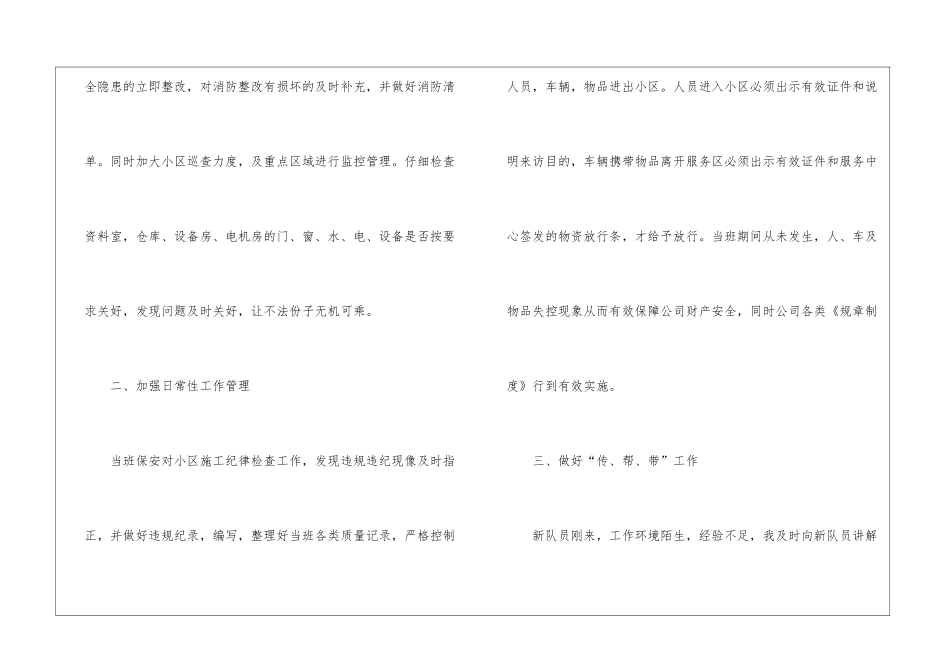 全年工作计划九篇_第2页