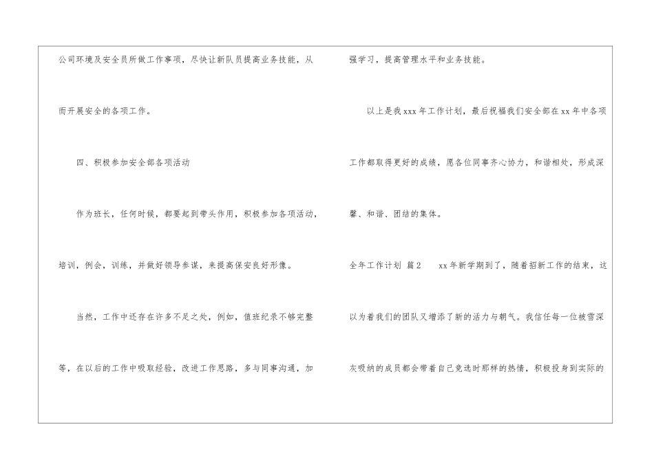 全年工作计划九篇_第3页