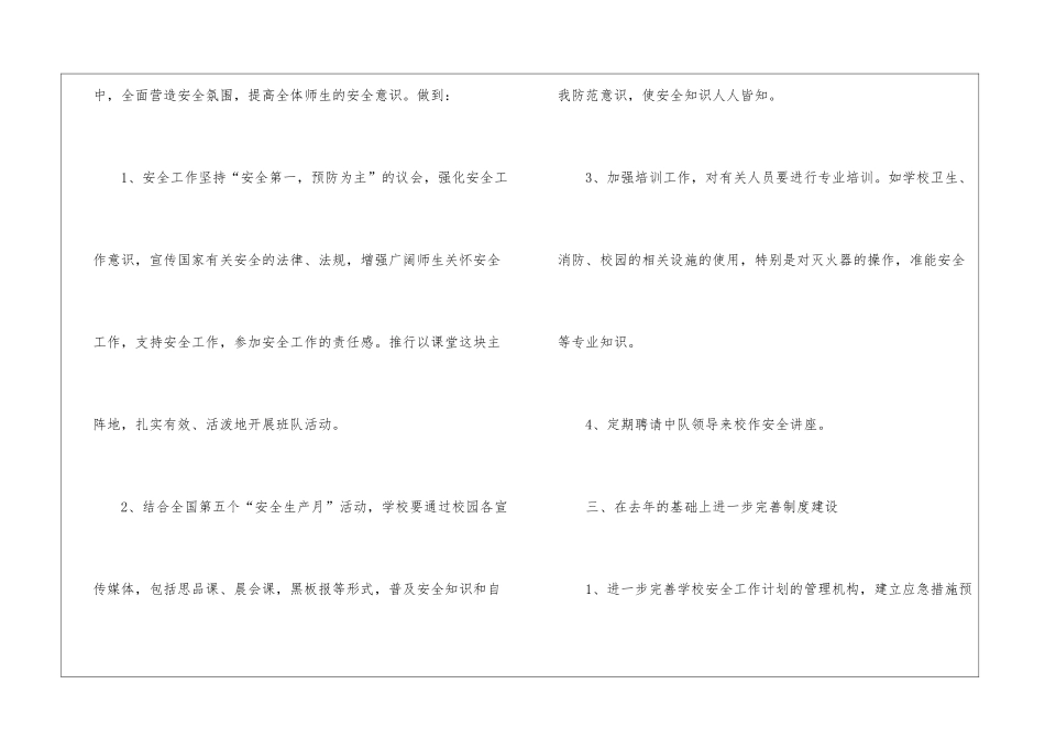全年工作计划四篇_第2页