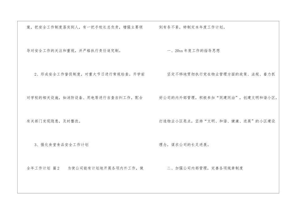 全年工作计划四篇_第3页