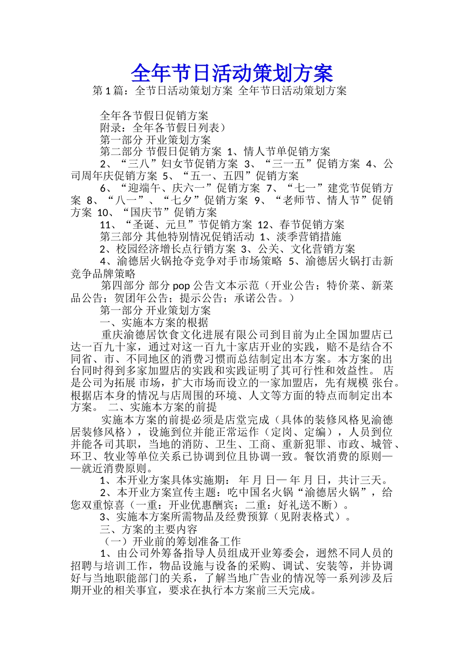 全年节日活动策划方案_第1页