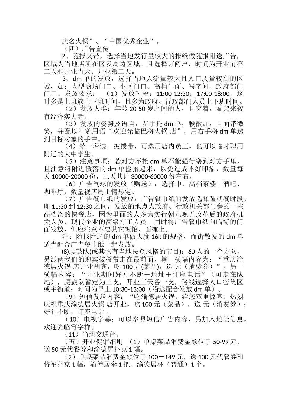 全年节日活动策划方案_第3页