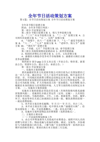 全年节日活动策划方案