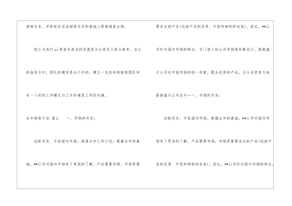 全年销售计划3篇_第3页