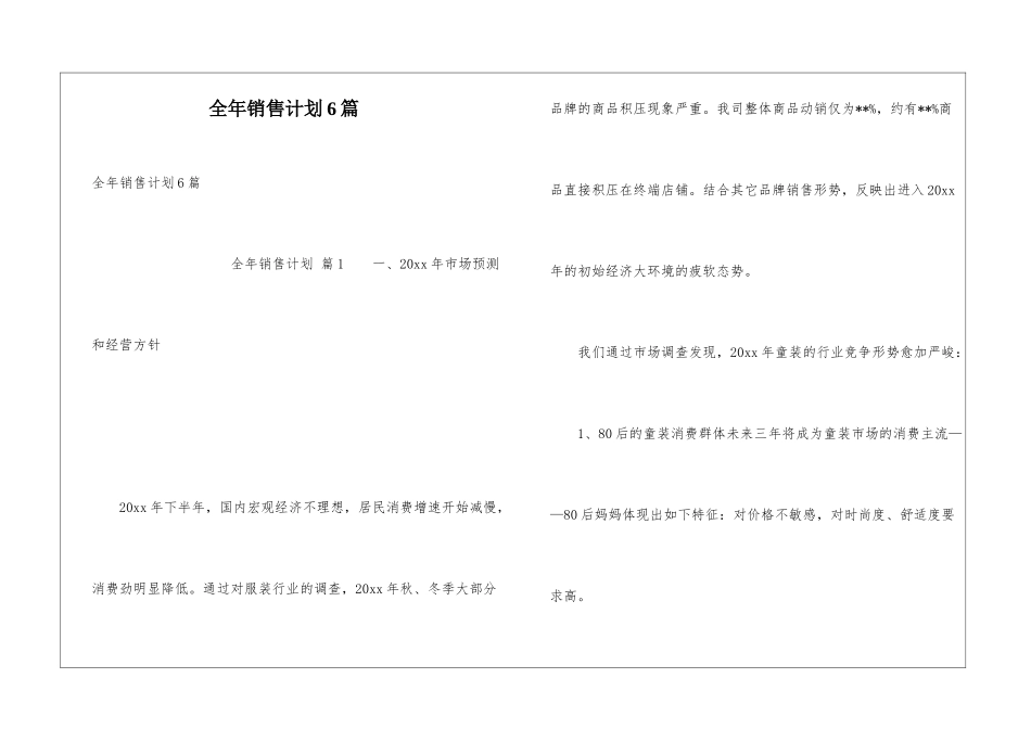 全年销售计划6篇_第1页