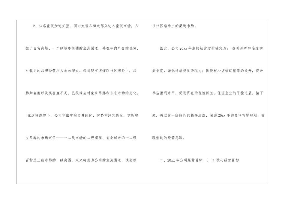 全年销售计划6篇_第2页