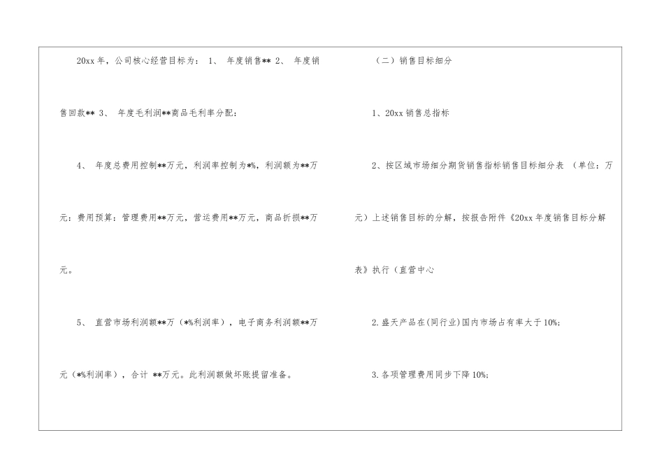 全年销售计划6篇_第3页