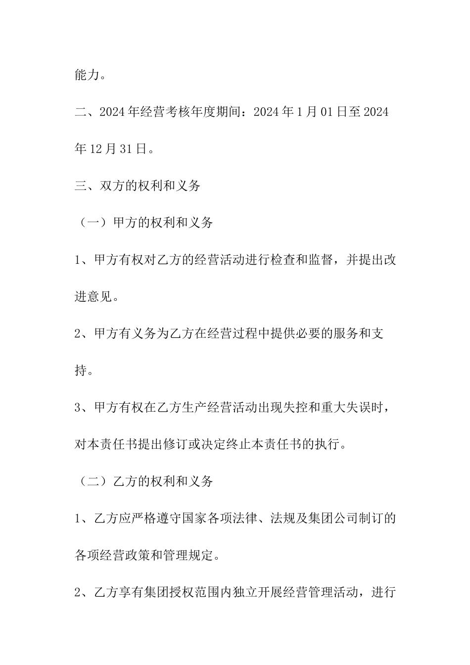 全年经营目标责任书_第2页