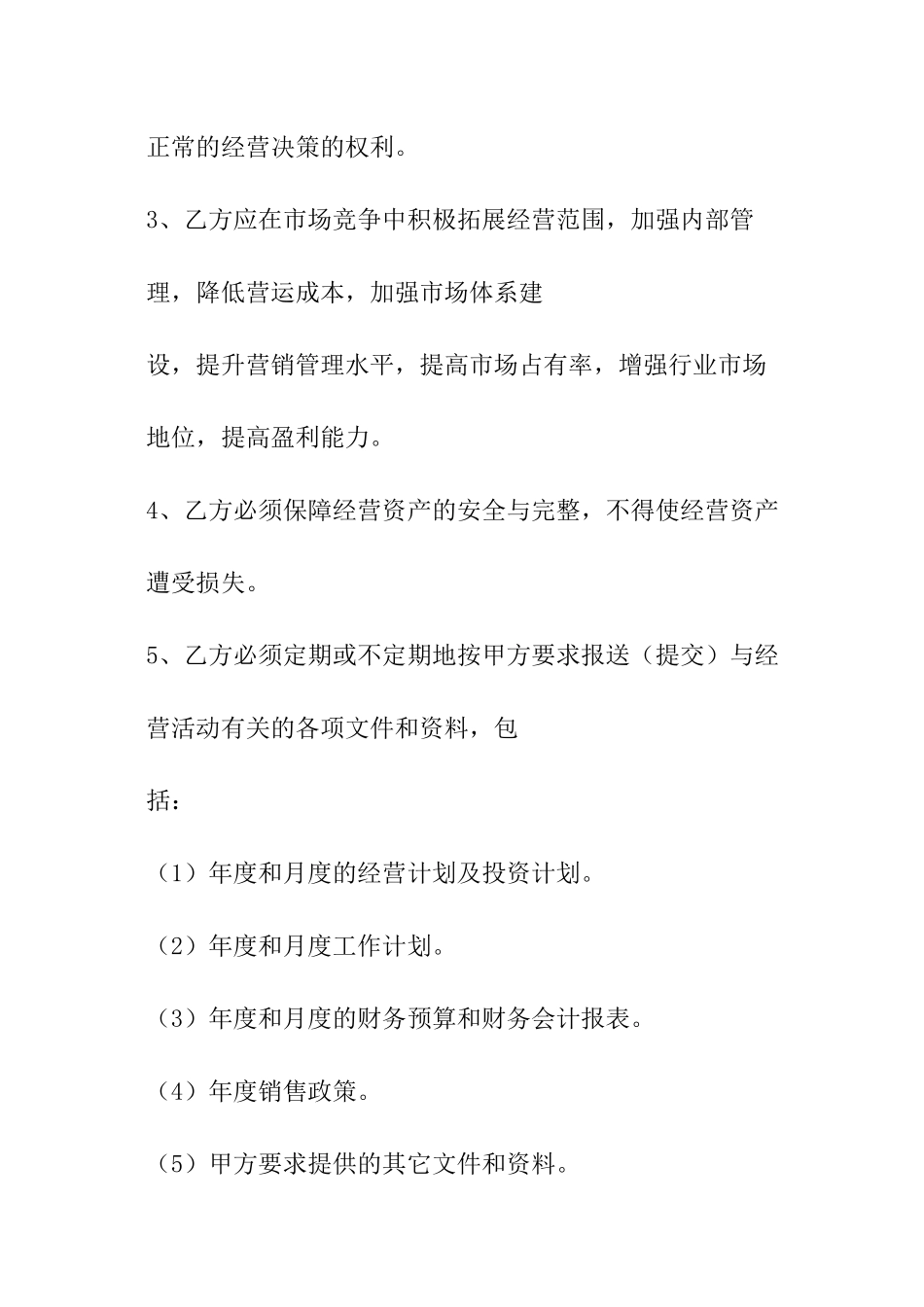 全年经营目标责任书_第3页