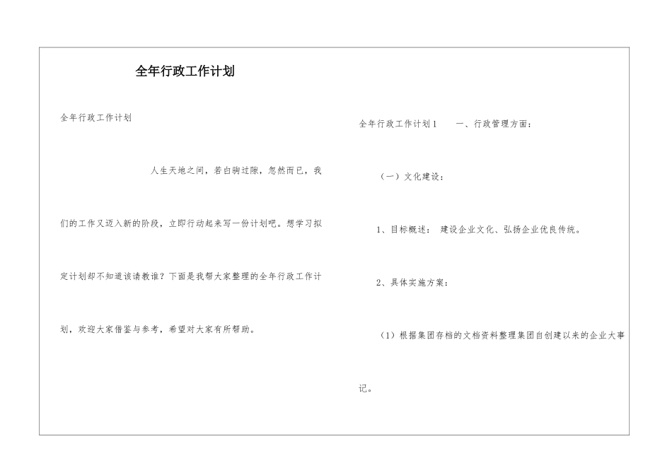 全年行政工作计划_第1页