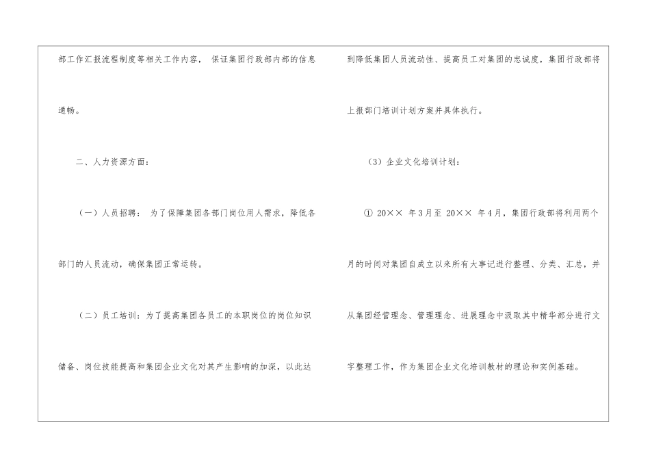 全年行政工作计划_第3页