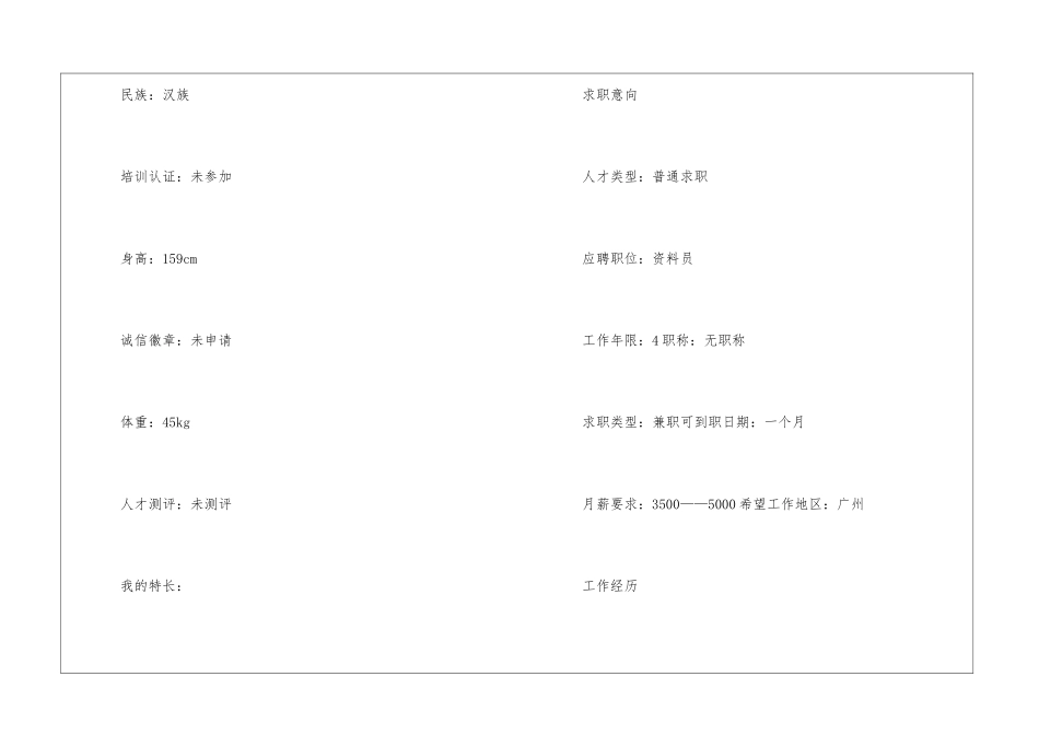 全新2024年个人简历优秀大全_第2页