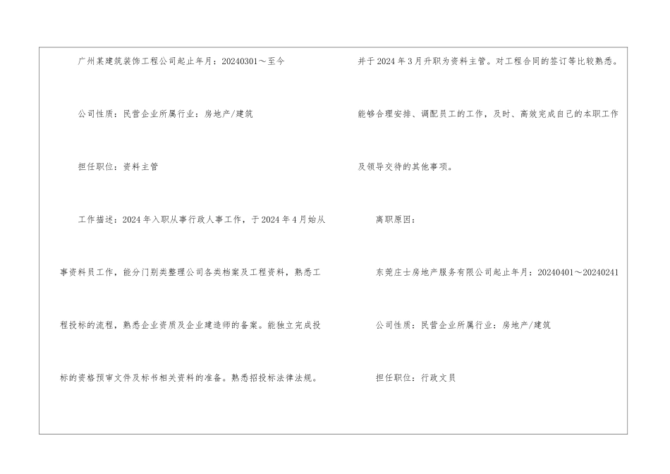 全新2024年个人简历优秀大全_第3页