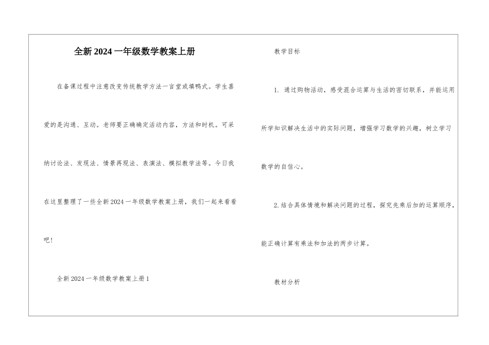 全新2024一年级数学教案上册_第1页