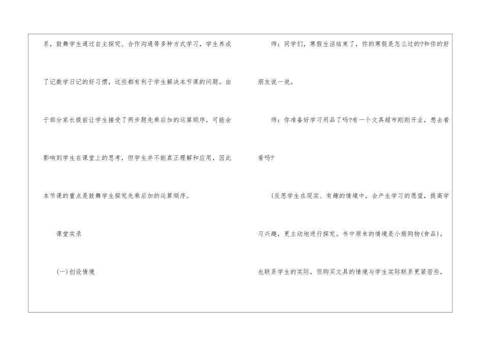 全新2024一年级数学教案上册_第3页
