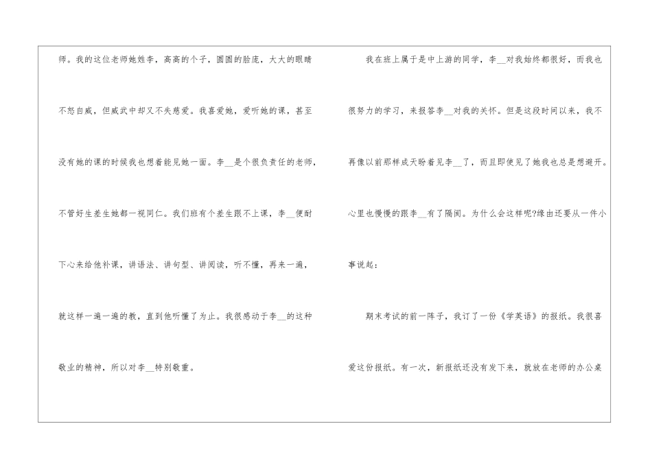 全新2024《老师好》心得体会及启示范文_第2页