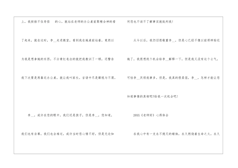 全新2024《老师好》心得体会及启示范文_第3页